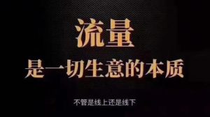 引流客户的最快方法是什么，十种引流最快的方法，帮助你快速增加流量！-趣丸网
