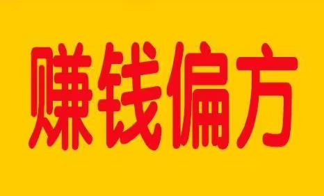 十大冷门暴利生意:(这几个潜力巨大)