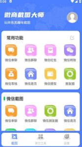 微商截图大师破解版免费,微商截图大师 v5.7.2 解锁 VIP 安卓版-趣丸网