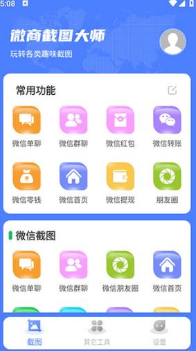 微商截图大师破解版免费，微商截图大师 v5.7.2 解锁 VIP 安卓版-趣丸网