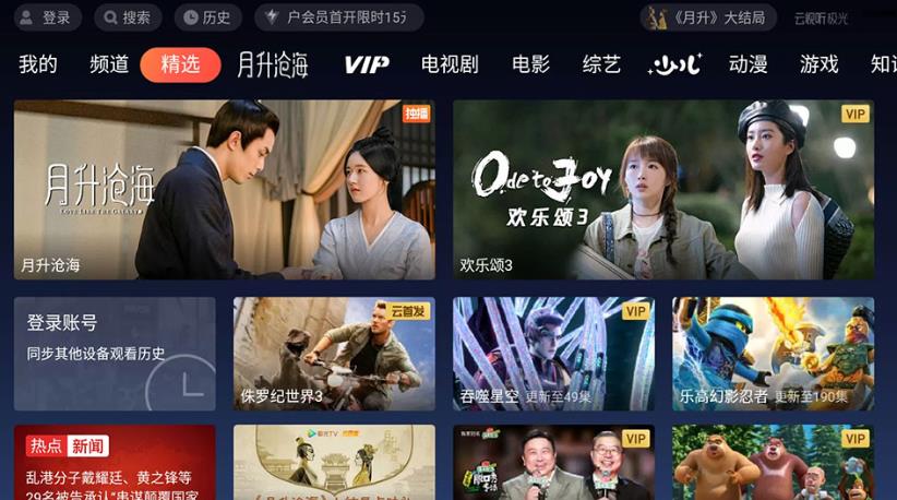 云视听极速版 TV 版 v11.6.2.3 去广告版！-趣丸网