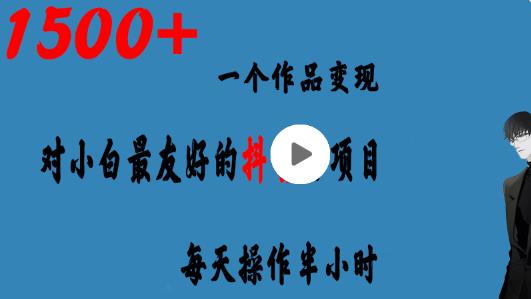 让抖音小程序为你创造1500+的收益，每天操作半小时，日入300+-趣丸网
