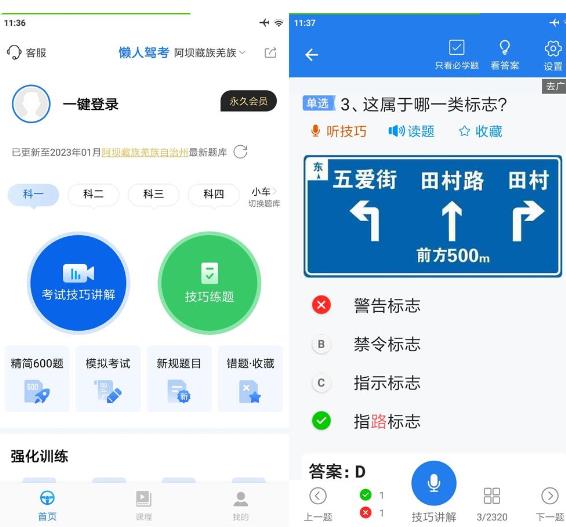 懒人驾考APP v2.10.4 解锁高级安卓版-趣丸网