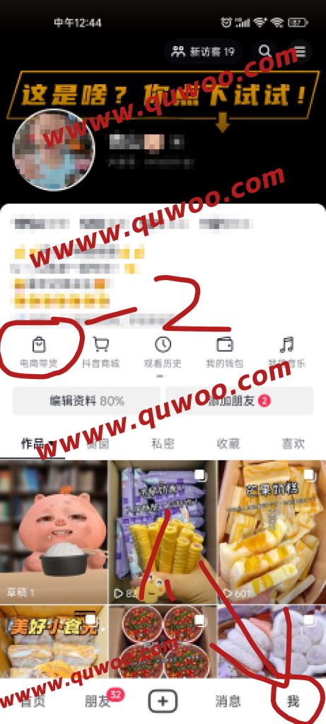 抖音怎么在评论区挂商品链接，来我一步一步告诉你！