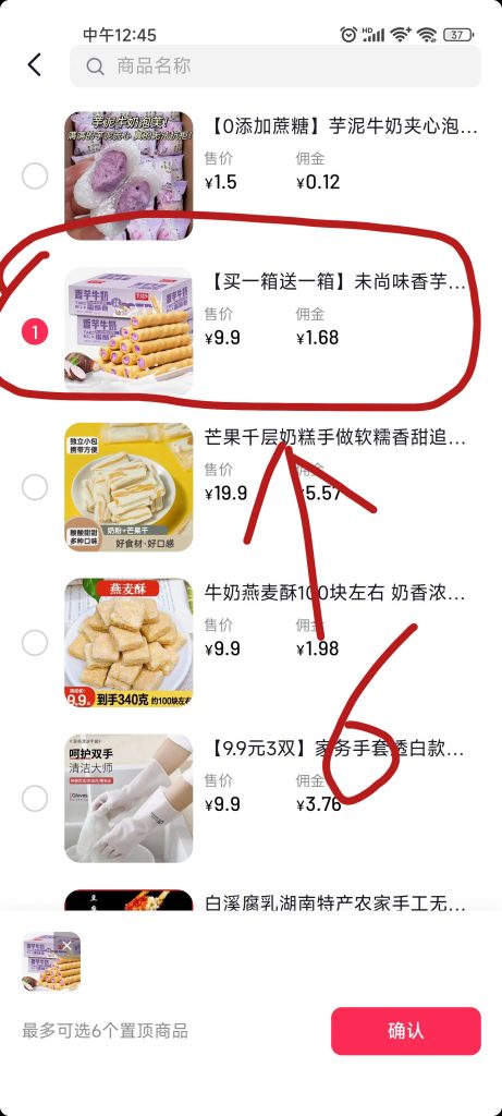 图片[5]-抖音怎么在评论区挂商品链接，来我一步一步告诉你！