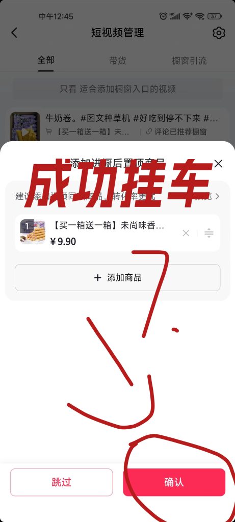 图片[6]-抖音怎么在评论区挂商品链接，来我一步一步告诉你！