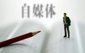 一个人在家做自媒体能赚钱吗？-趣丸网