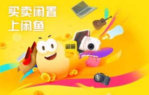 闲鱼无货源日赚300:低成本、低风险、低投入的全新交易体验-趣丸网