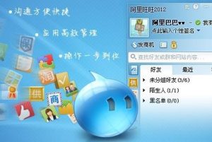 阿里旺旺贸易通：开启智慧经商之旅-趣丸网