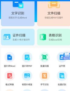 扫描王全能软件下载v6.8.05 Vip破解版-趣丸网