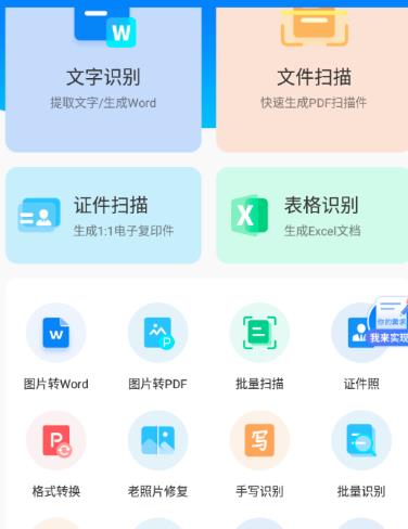 扫描王全能软件下载v6.8.05 Vip破解版