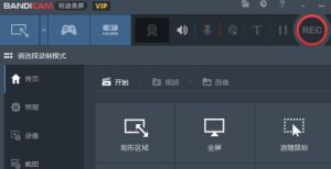 班迪录屏破解版Bandicam中文破解版-趣丸网