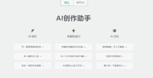 ChatGPT源码搭建，探秘小狐狸创作系统！-趣丸网