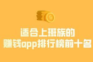 放单平台APP：轻松赚钱、做自己的老板-趣丸网