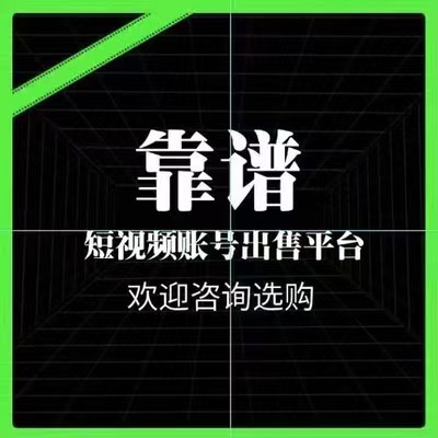 80万粉丝快手号出售价格表：让您的品牌快速触及目标客户！