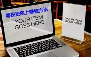 零投资打字赚钱，轻松在家月入过万！-趣丸网