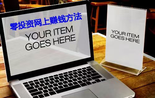 零投资打字赚钱，轻松在家月入过万！