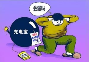 充电宝到底多容易爆炸？你真的了解它的安全隐患吗？-趣丸网