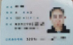 南京人身份证为何没省名？背后的历史与深意-趣丸网