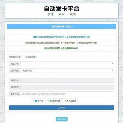 自动发卡平台是干什么的？了解自动发卡平台的核心功能与优势