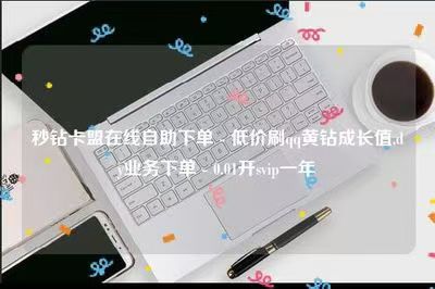发卡网搭建：轻松开启数字产品销售的新纪元