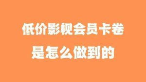 低价卡券拿货网站——轻松获取超值优惠，省钱购物不再难-趣丸网