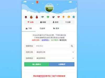 全网业务自助下单商城：让您的生活更便捷，体验更智能