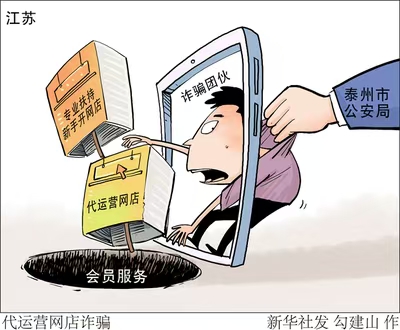 代运营诈骗的三个特征，你必须警惕！