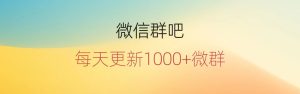1000人砍价微信群：如何借助集体力量轻松实现超低价购物？-趣丸网