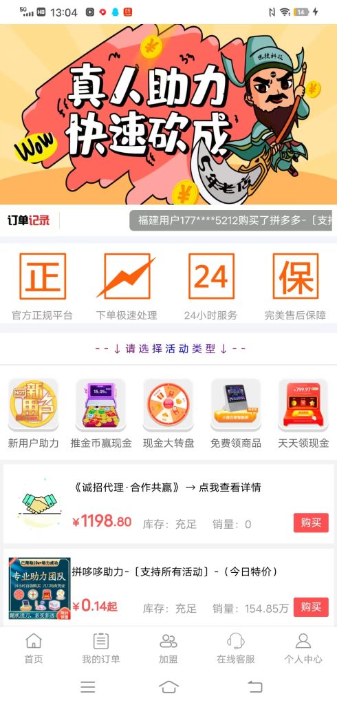 24小时砍价助力网：随时随地，享受超值优惠的砍价体验