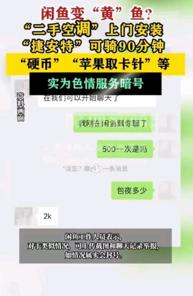 2024闲鱼外围暗号——揭秘隐藏在二手市场背后的“黄金机会”