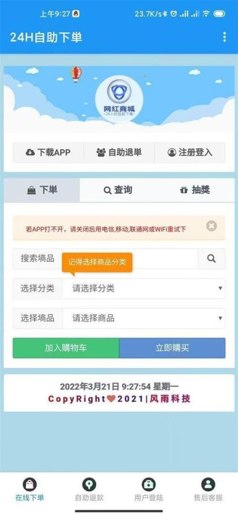 24h自助下单商城：全天候购物体验，随时随地轻松购