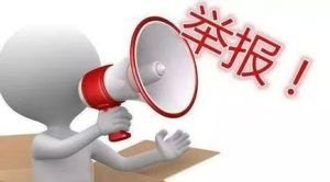 “12315五种举报不受理：了解这些，避免白白浪费时间！”-趣丸网