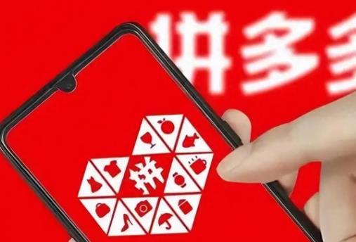 拼多多的全额返是真的吗？-趣丸网