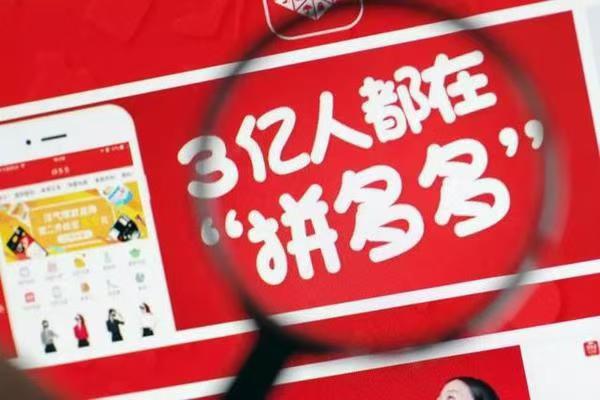 拼多多为什么突然火了？背后的秘诀揭秘