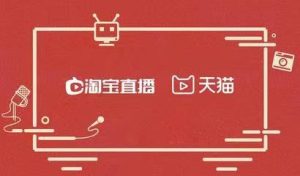 淘宝怎么开直播：一步步教你成为带货达人！-趣丸网