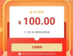 100元助力微信提现真的吗？揭秘背后的真实与骗局-趣丸网